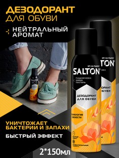 Дезодорант для обуви Salton 43150/2,W бесцветный
