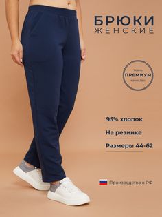 Брюки женские Алтекс B-015 синие 48 RU