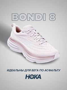 Кроссовки женские Hoka Bondi 8 розовые 9 UK