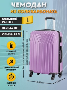 Чемодан унисекс bagtravel Париж фиолетовый 69х44x29 см