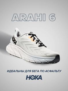 Спортивные кроссовки унисекс Hoka Arahi 6 серые 8.5 US