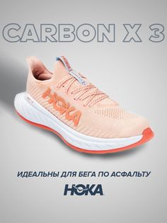 Кроссовки женские Hoka CARBON X 3 оранжевые 8.5 US