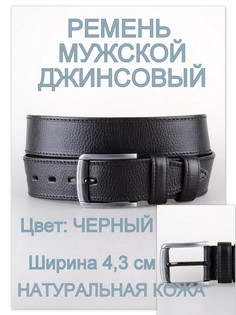 Ремень мужской RUBELLEATHER 24 черный уголь, 115 см