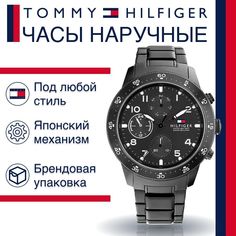 Наручные часы мужские Tommy Hilfiger 1791951