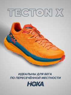 Спортивные кроссовки унисекс Hoka TECTON X оранжевые 11 US