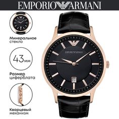 Наручные часы мужские Emporio Armani AR2425