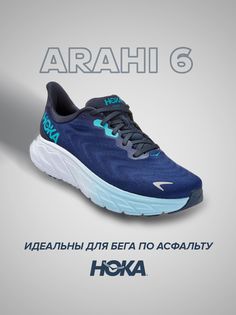 Кроссовки унисекс Hoka Arahi 6 синие 11 US