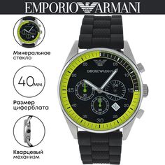 Наручные часы мужские Emporio Armani AR5865