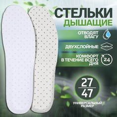 Стельки унисекс ONLITOP 5243497 35-46 RU