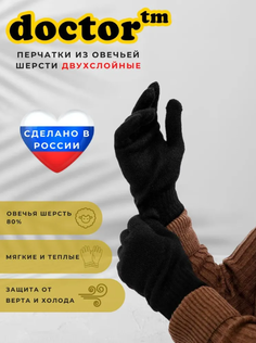 Перчатки унисекс Doctor Прч/2сл-С74624-ош черные, р.12