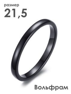 Кольцо из вольфрама р.21,5 2beMan MK56