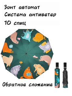 Зонт женский InViver umbrcat зелёный