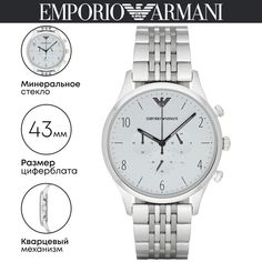 Наручные часы мужские Emporio Armani AR1879