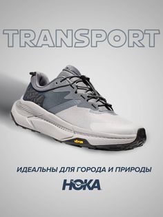 Спортивные кроссовки унисекс Hoka Transport серые 10 US