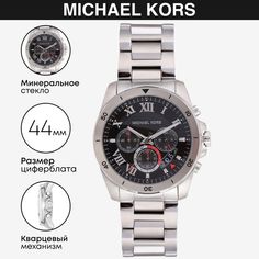 Наручные часы мужские Michael Kors MK8438