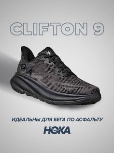 Спортивные кроссовки унисекс Hoka Clifton 9 черные 11 US