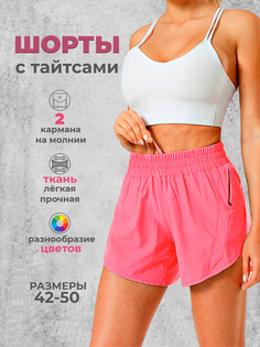 Спортивные шорты женские Modniki 3303005 розовые 46-48 RU