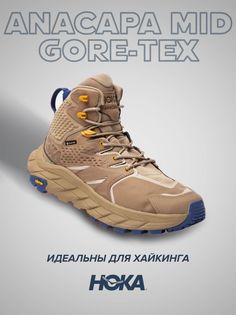 Спортивные кроссовки унисекс Hoka Anacapa Mid Goretex бежевые 10 US