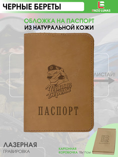 Обложка для паспорта унисекс Enzo Lunas 211.EL.002-146 черные береты