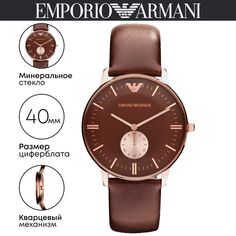 Наручные часы мужские Emporio Armani AR0383