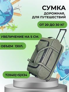 Дорожная сумка унисекс Дом чемоданов К6 хаки, 72х34х40 см