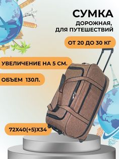Дорожная сумка унисекс Дом чемоданов К6 коричневая, 72х34х40 см
