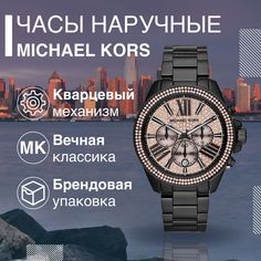 Наручные часы женские Michael Kors MK5879 черные