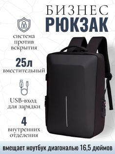 Рюкзак для ноутбука унисекс NoBrand бизнес-рюкзак 16,5 черный