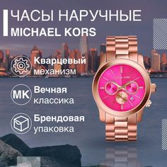 Наручные часы женские Michael Kors MK5931 золотистые