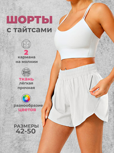 Спортивные шорты женские Modniki 3303005 белые 46-48 RU