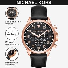 Наручные часы мужские Michael Kors MK8535