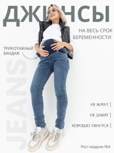 Джинсы для беременных женские Primo Meleto ДБ2-0121 синие 42/158-164
