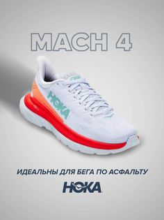 Спортивные кроссовки унисекс Hoka Mach 4 белые 11.5 US