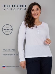 Лонгслив женский Алтекс L-004 белый 50 RU