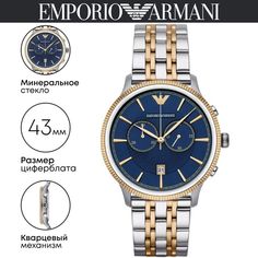 Наручные часы мужские Emporio Armani AR1847