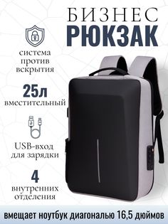 Рюкзак для ноутбука унисекс NoBrand бизнес-рюкзак 16,5 черно-серый