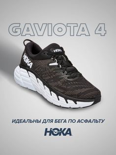 Спортивные кроссовки унисекс Hoka GAVIOTA 4 черные 10 US