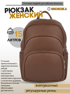 Рюкзак женский Shanta Ruk-8807 коричневый, 35х28х17 см