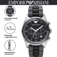 Наручные часы мужские Emporio Armani AR5866