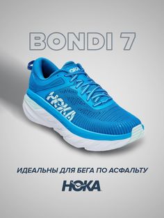 Кроссовки унисекс Hoka Bondi 7 синие 10 US