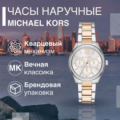 Наручные часы женские Michael Kors MK7092 золотистые