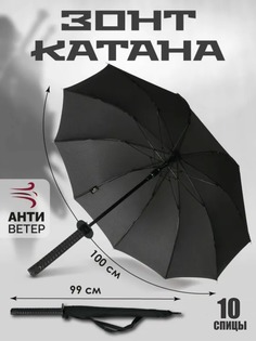 Зонт мужской BashExpo Катана черный