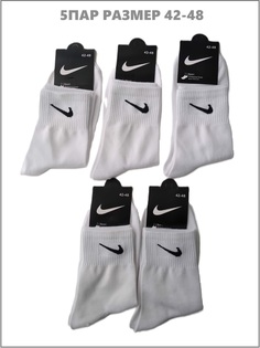 Комплект носков мужских Nike N1 белых 42-48, 5 пар