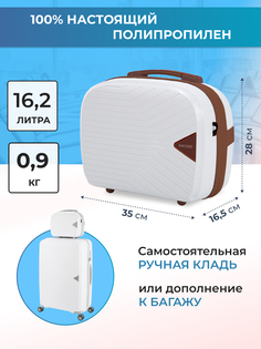 Бьюти-кейс унисекс Baudet BHL0714812 белый/коричневый