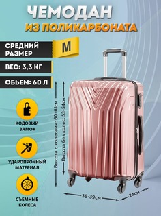 Чемодан унисекс Bagtravel Париж Пудра 61х39х24