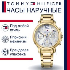 Наручные часы женские Tommy Hilfiger 1781742 золотистые