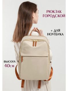 Сумка-рюкзак женская BAGOO ruk40BejPlosk бежевая, 40х26х12 см