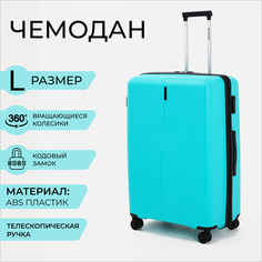 Чемодан женский Bagvoyage 20 бирюзовый, 75х32х50 см