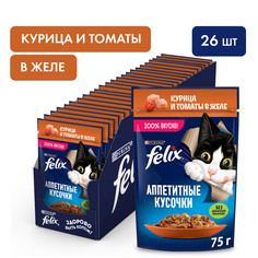 Влажный корм для кошек Felix Аппетитные кусочки, с курицей и томатами в желе, 26шт по 75г