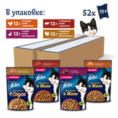 Влажный корм для кошек Felix Sensations курица, говядина, утка, индейка, пауч, 52 шт*75г
